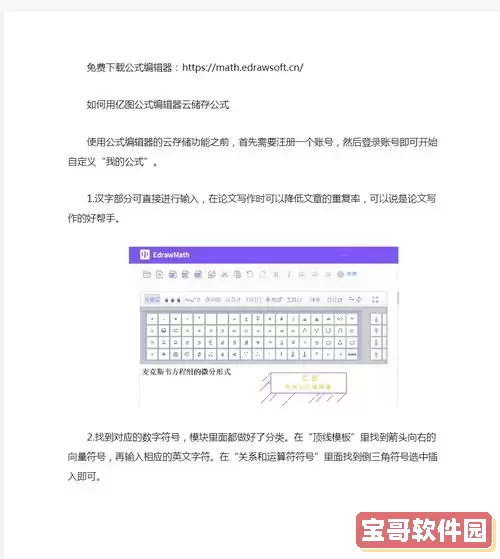 word中如何使用数学公式编辑器图1