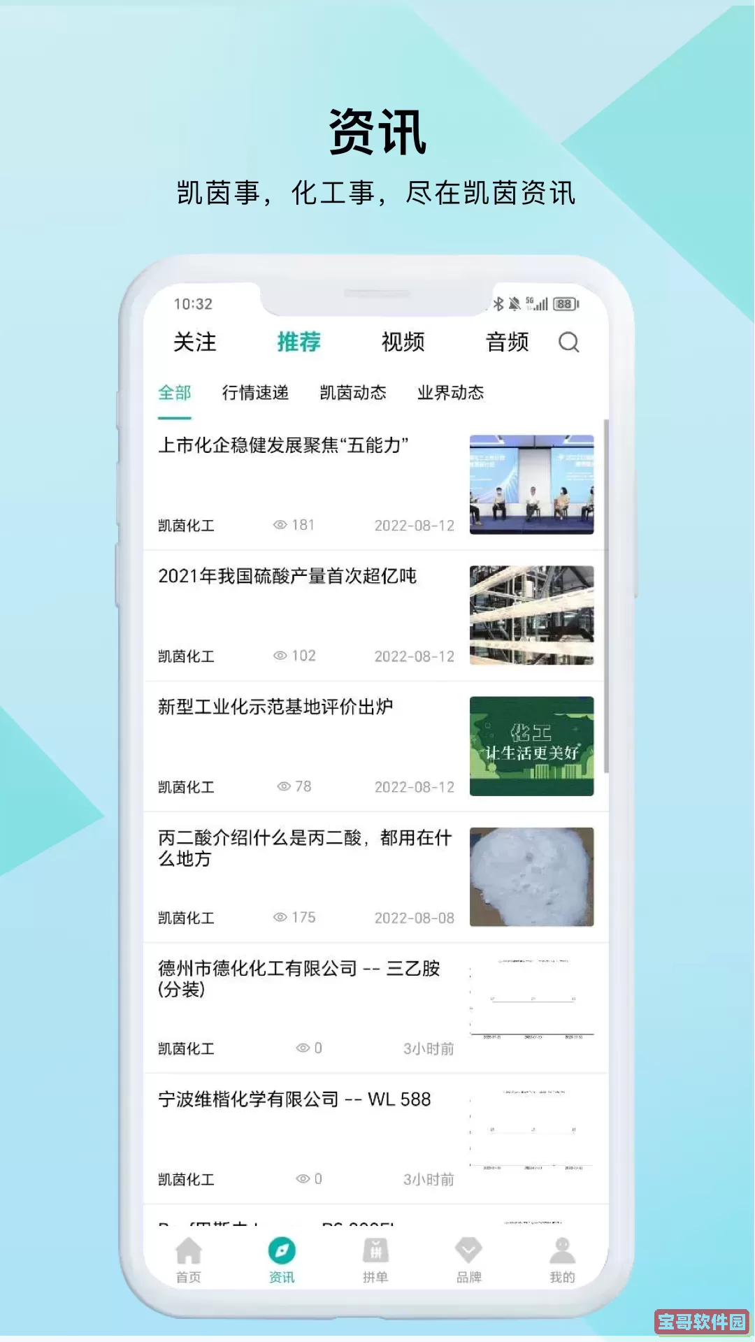 凯茵智采官网版app