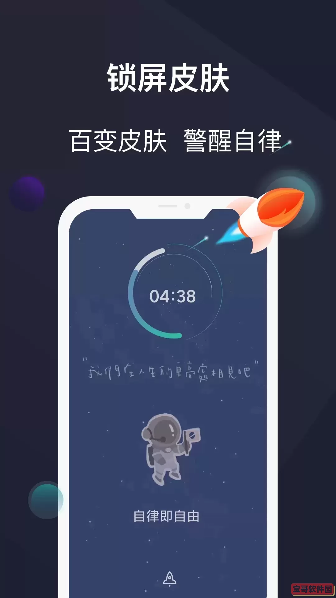 防沉迷守护手机版下载