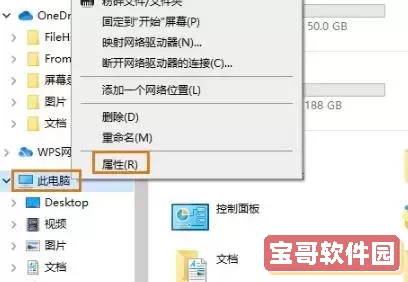 解决Win10系统中“此电脑”属性无法打开的详细步骤与技巧图1