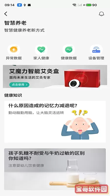 艾琳颐康软件下载