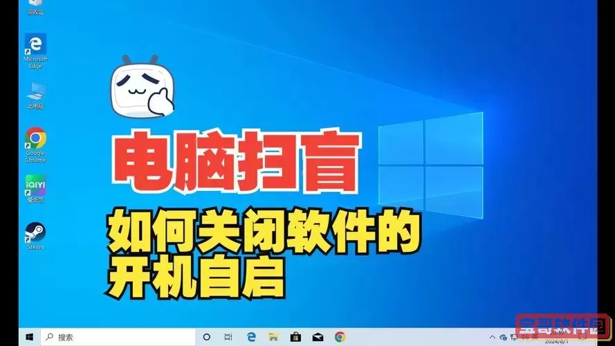 如何在Win10系统中关闭开机自动启动的软件并实现自动隐藏图1