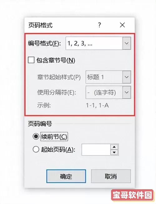 word2016如何从当前页设置页码图3