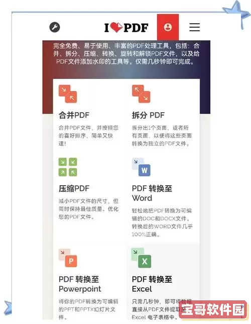 免费的word转pdf工具图1