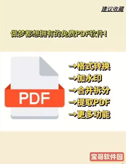 免费的word转pdf工具图2