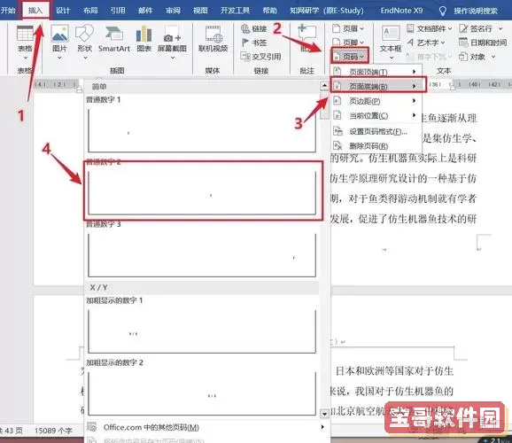 word2016如何从当前页设置页码图2