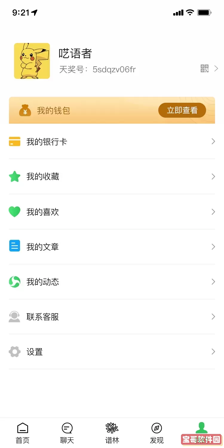 天奖谱林app最新版