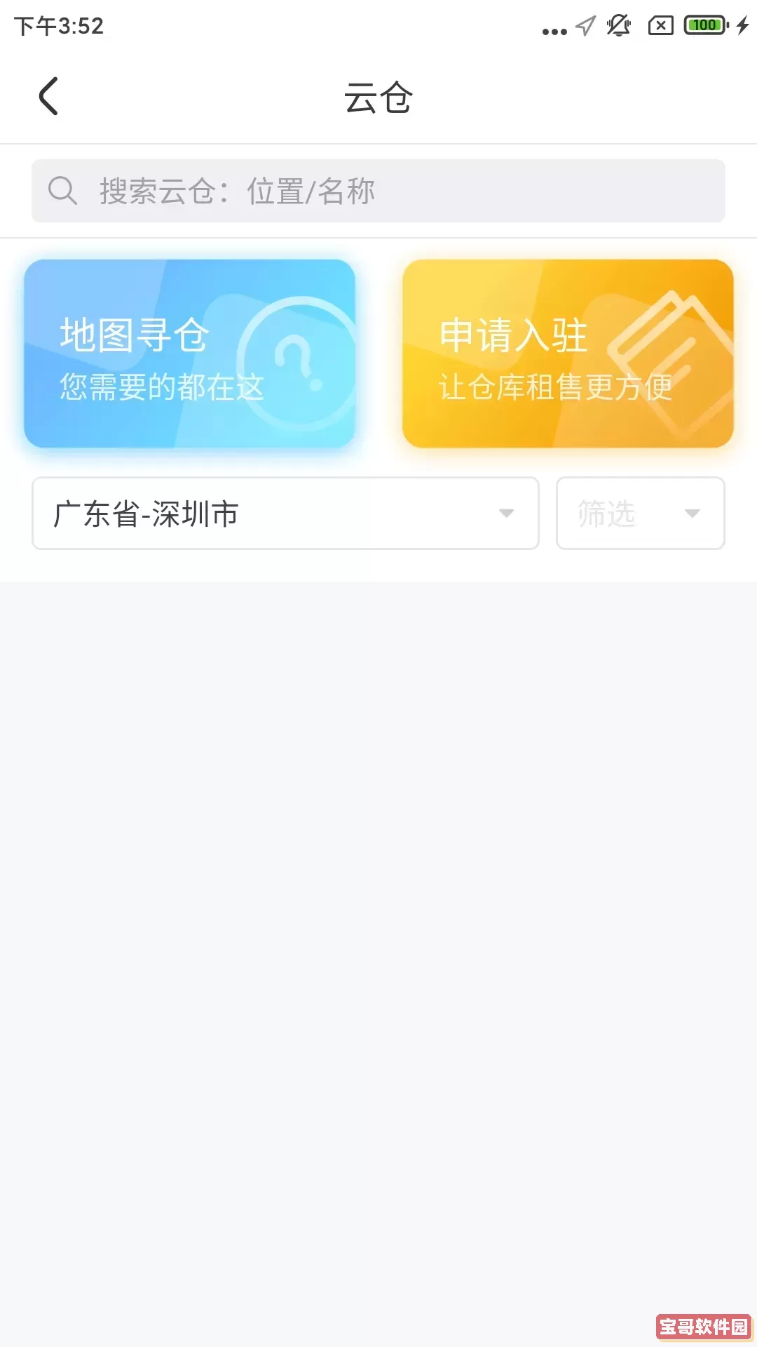 粤十冷链云手机版下载