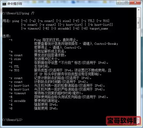 「深入解析ping命令的常用使用方法及技巧」图3