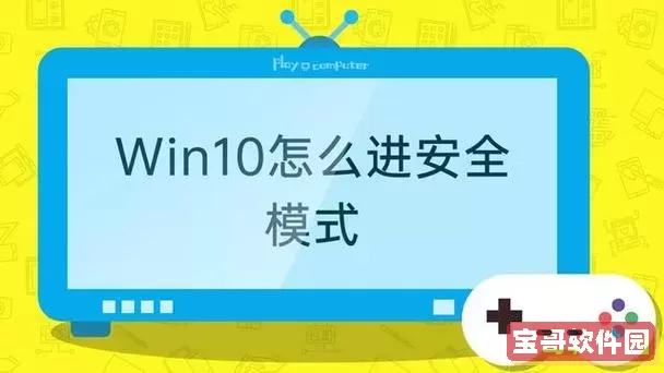 强制重启三次进不去安全模式-强制重启三次进不去安全模式的方法图2