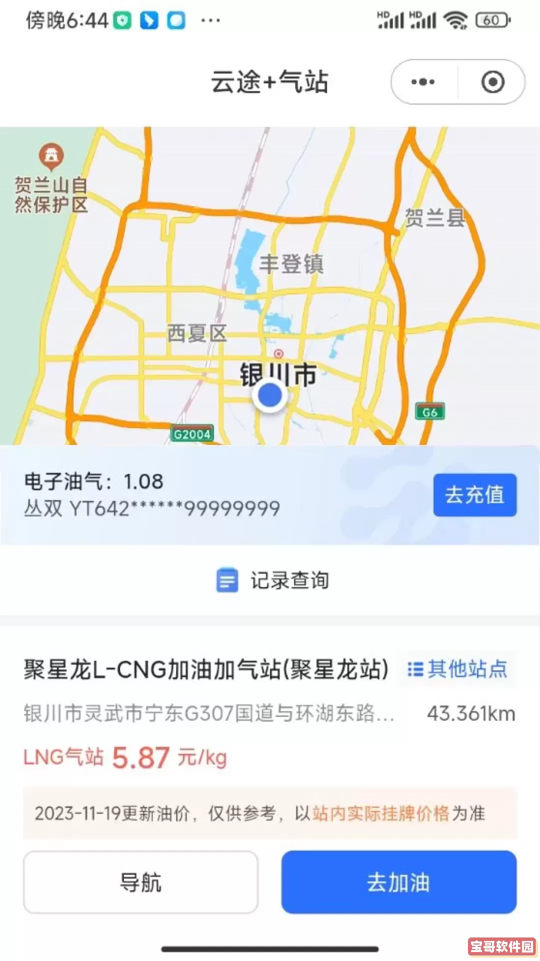 云途智运免费下载