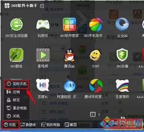 如何设置360软件的定时自动关机功能？详解方法与步骤图1