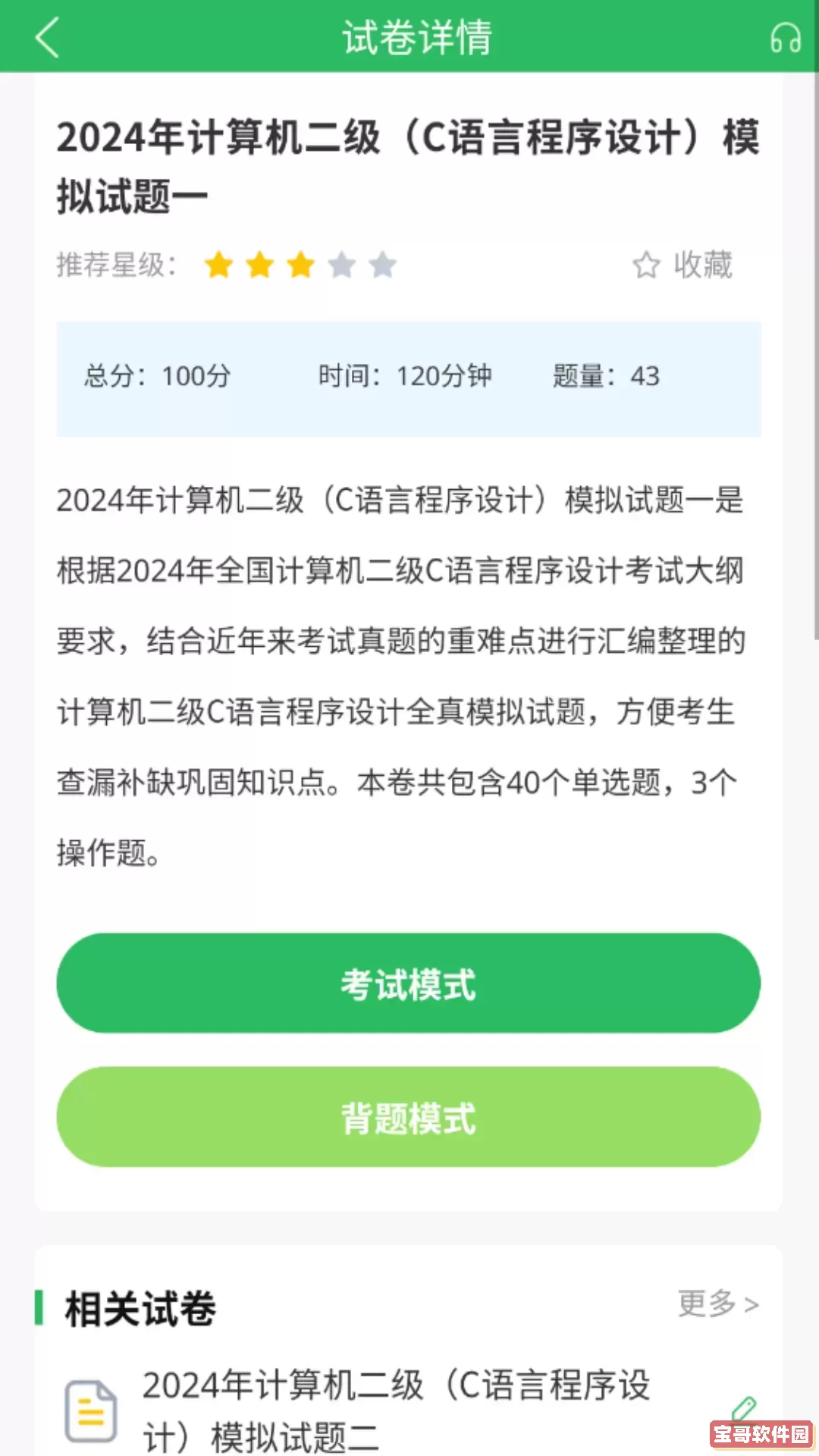 计算机二级考试下载官方正版