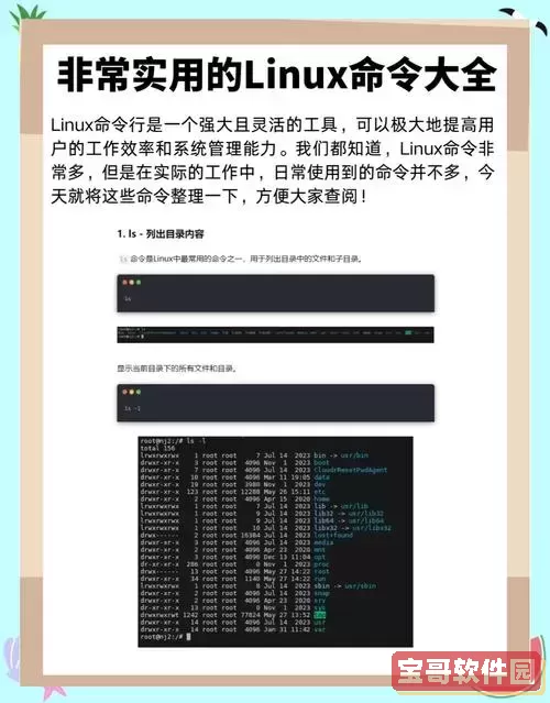 如何在Linux系统中查询已安装的软件及其命令方法图1