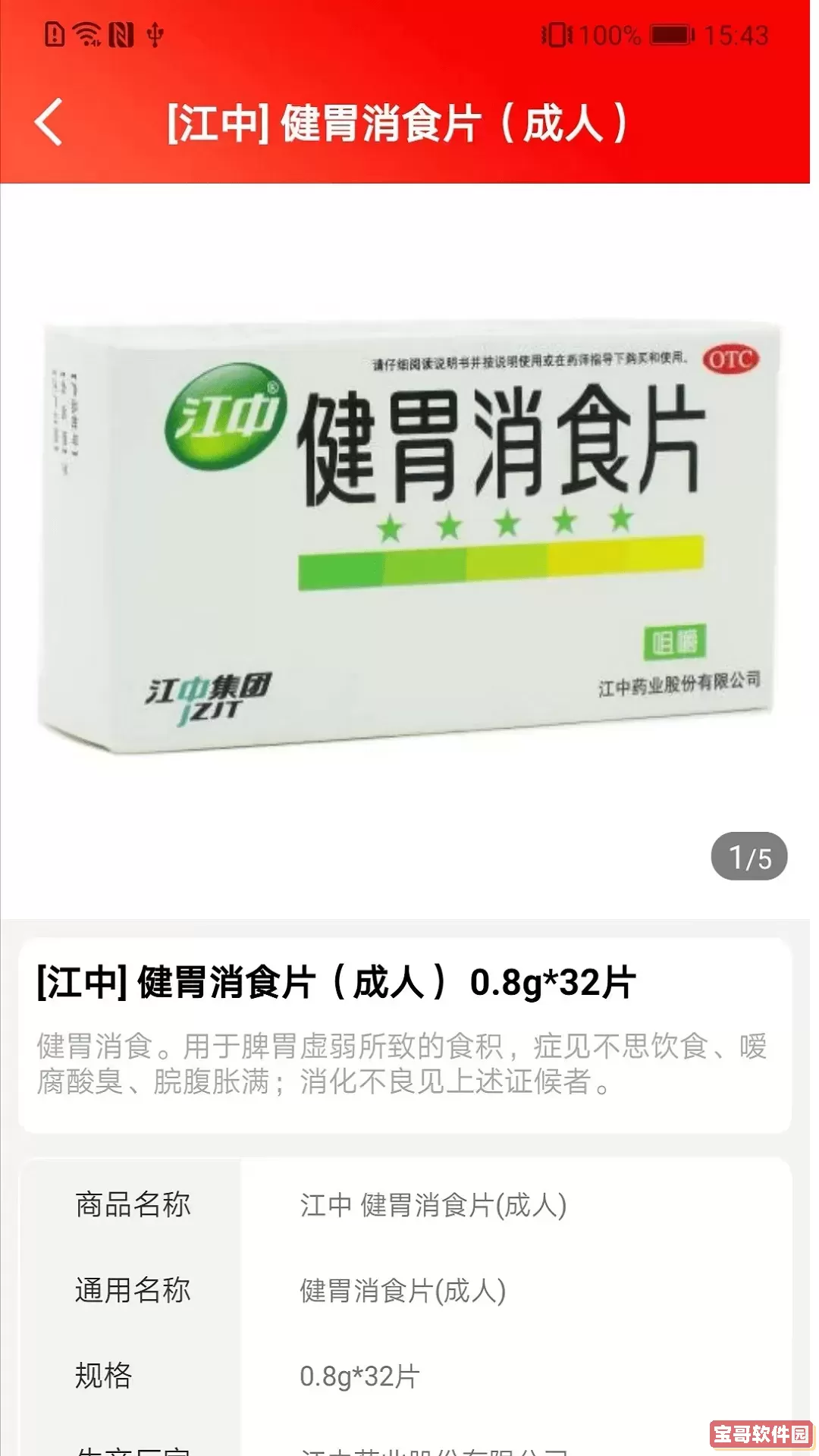 药快到官方正版下载