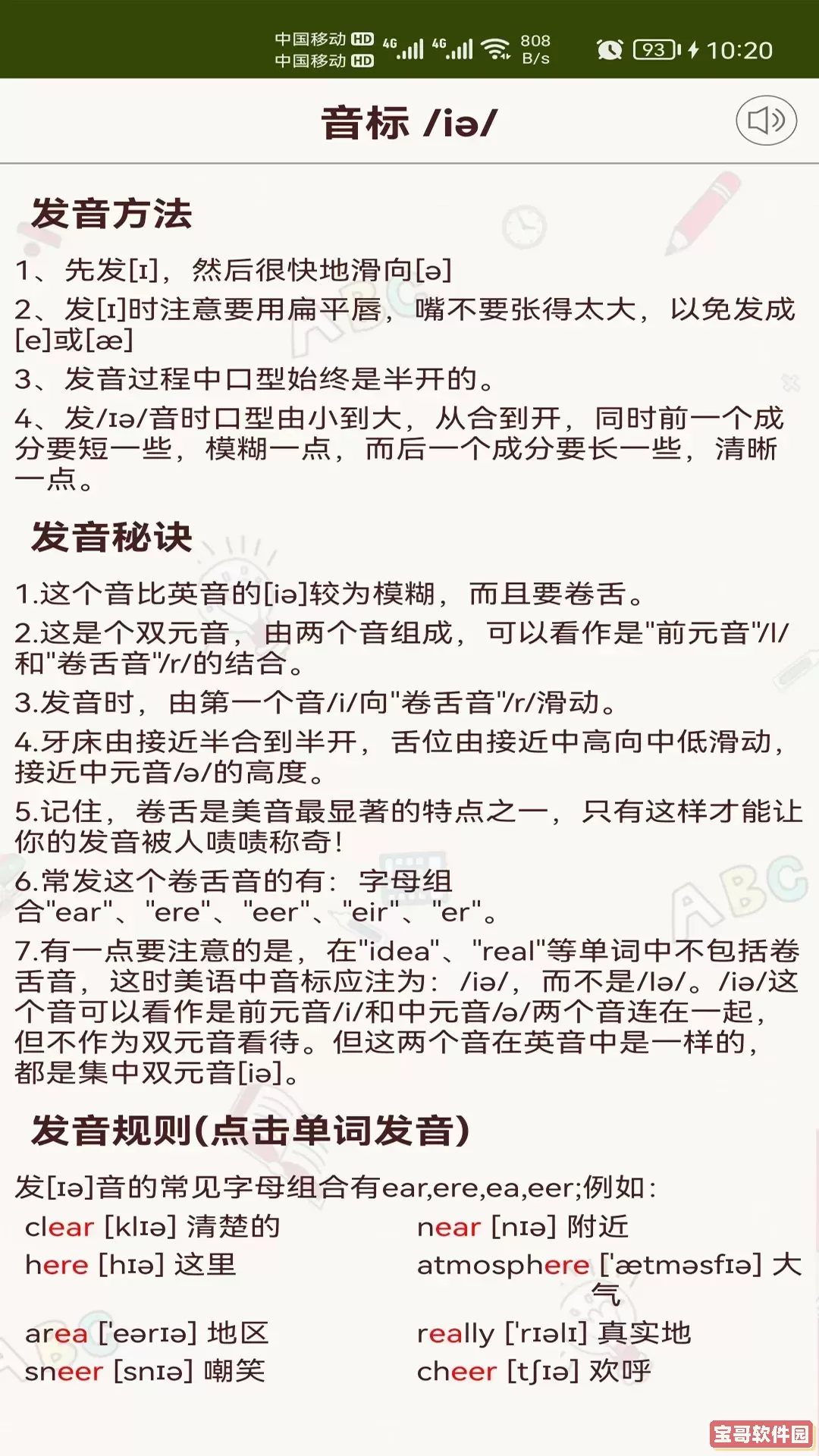 英语音标零基础学习官方正版下载