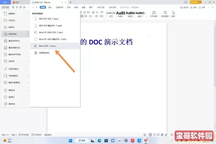 docx格式是word格式吗-docx是word形式吗图2