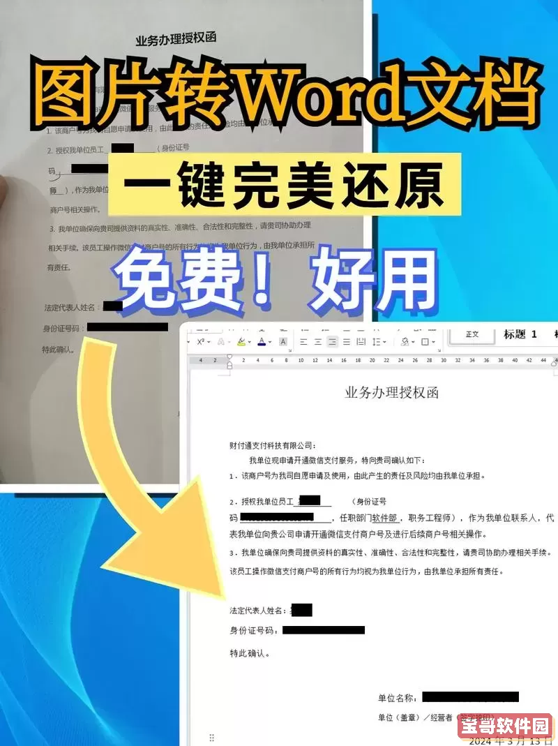 如何免费将图片转化为word图1