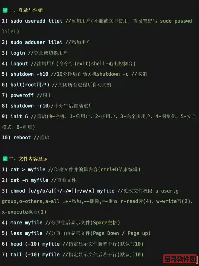 Linux系统自动关机与开机设置指南：详细命令与步骤解析图2