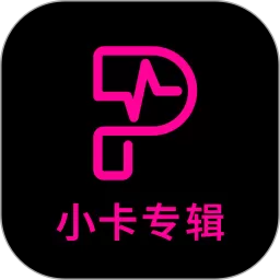 小卡专辑安卓最新版