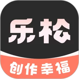 乐松app最新版