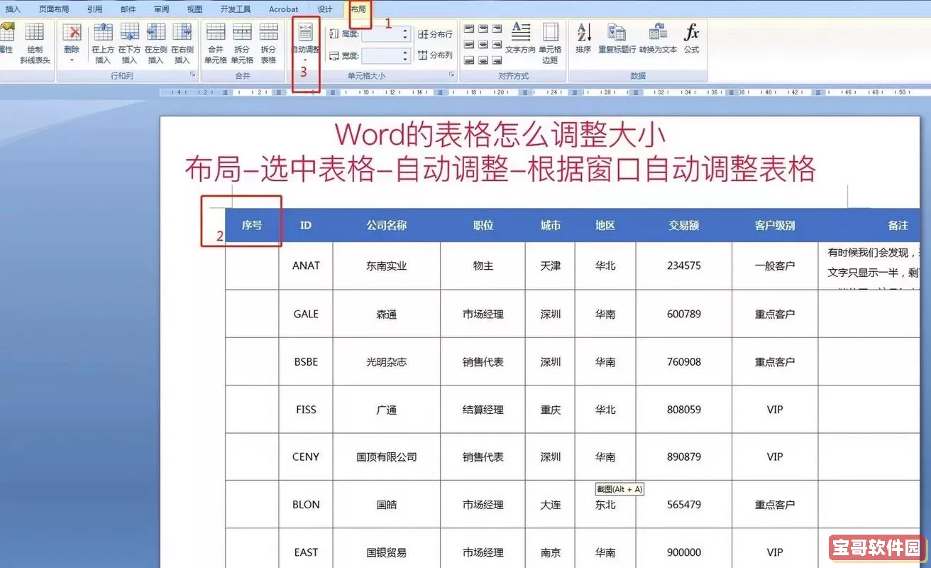 word文档表格怎么调整大小和宽度图2