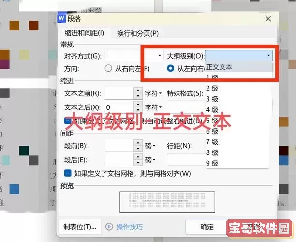 wps目录如何自动生成页码图1