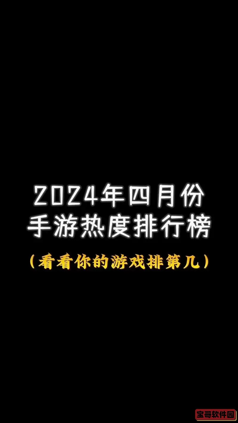 手游排行榜2022新游公测图1