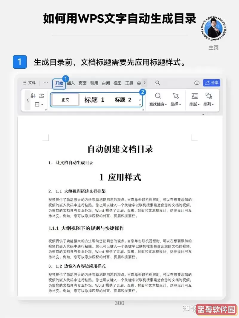 word自动生成目录怎么编辑文字图1