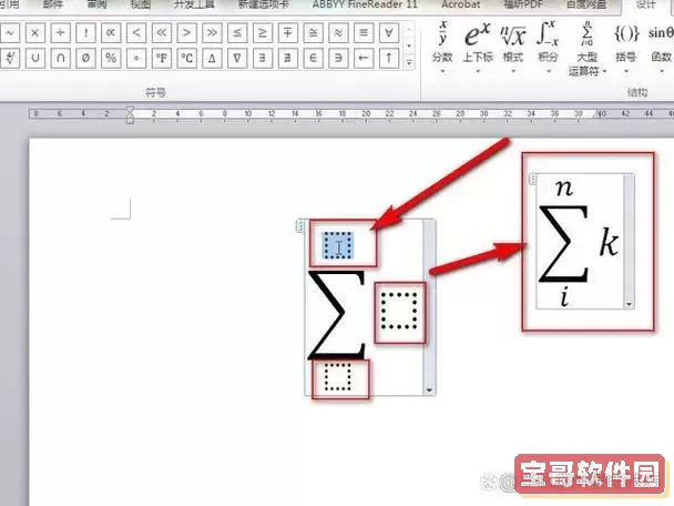 word求和公式∑上下怎么打图2