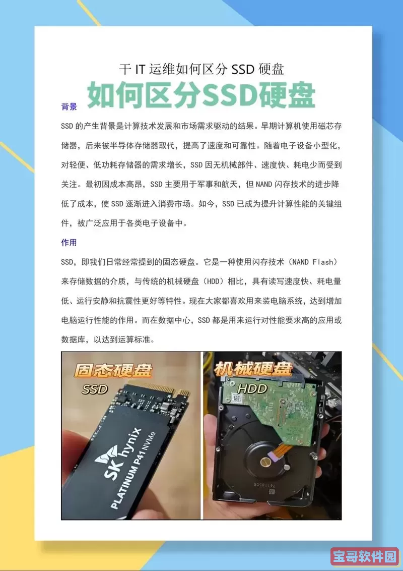 SSD硬盘与HDD硬盘的区别详解及定义解析图2