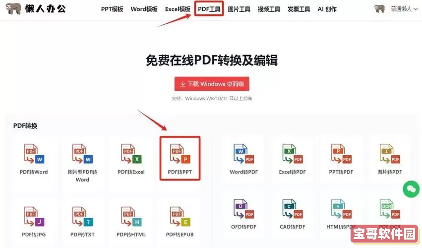 ppt转pdf的免费软件图1