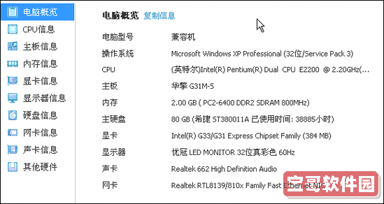 如何在Windows系统中快速查看电脑配置详细信息图2