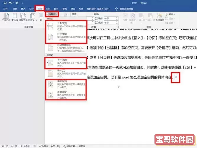 word文档怎么添加空白页快捷键图3
