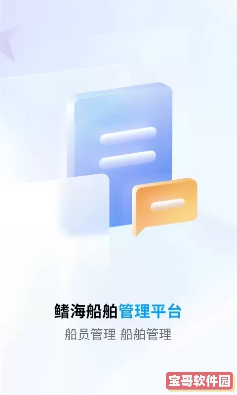 船员通2024最新版