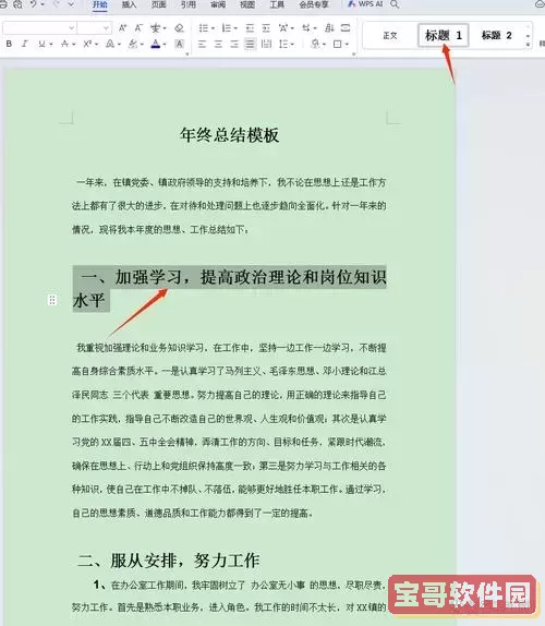 word文档如何自动生成目录页图1