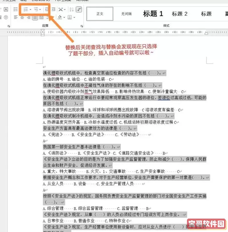 word文档自动生成序号怎么去掉图2