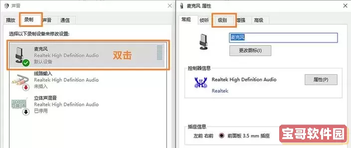 电脑麦克风正常却没有声音的原因分析与解决方法图1