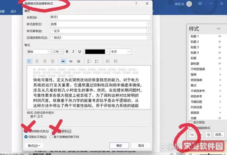 如何选中word文档中的连续多个内容图1