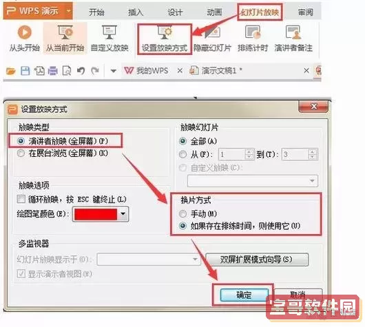 2010版ppt背景音乐怎么设置一直播放图1