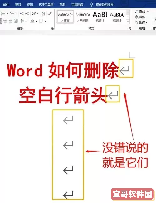 word2003标注怎么去掉图2