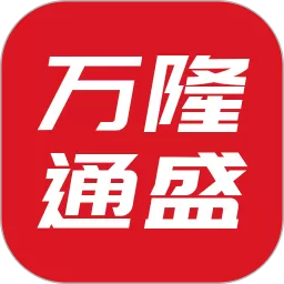 万隆通盛app安卓版