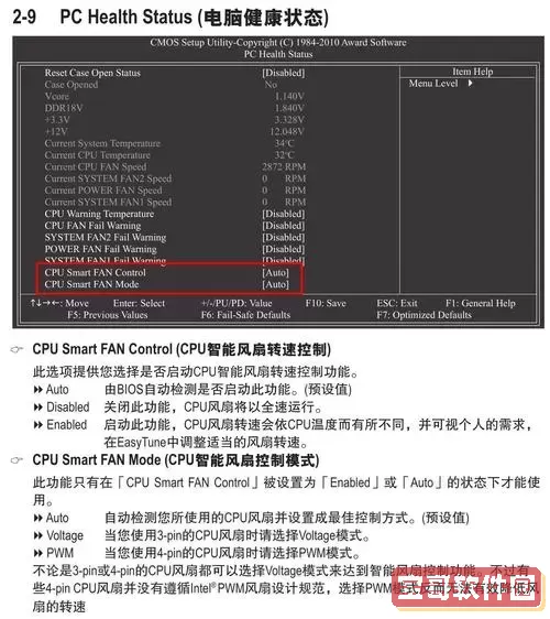 技嘉主板CPU风扇控制模式详解与转速调节指南图2