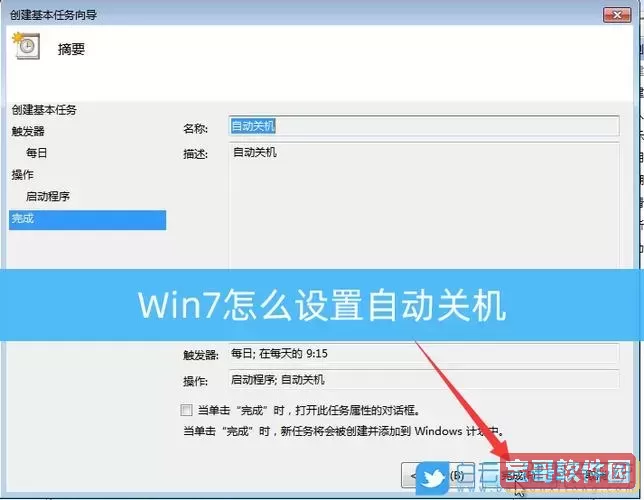 win7设置定时自动关机时间图1