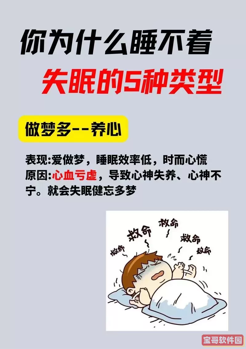 “失眠的困扰：心中纠结难以摆脱的烦恼影响睡眠”图2