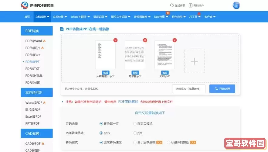 ppt转pdf的免费软件图2