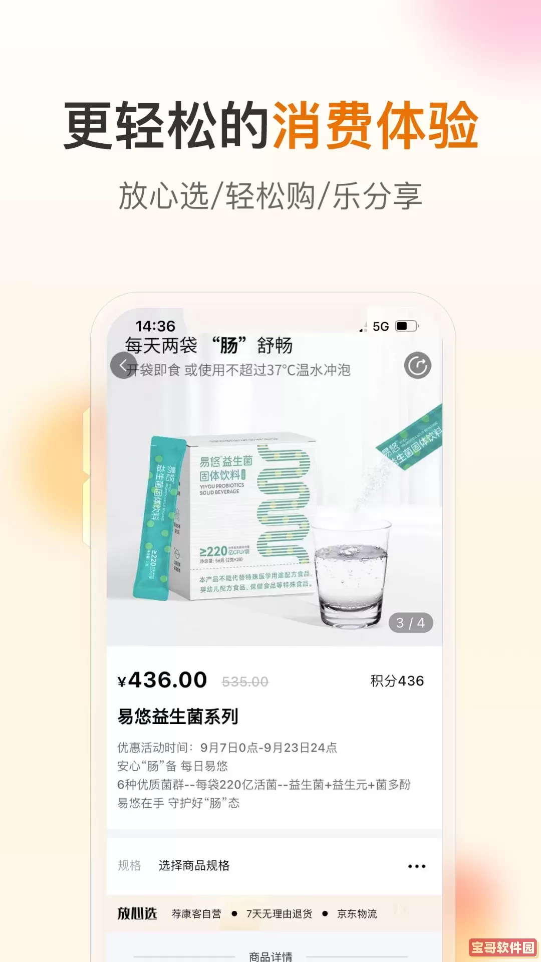 荐康客官网版app