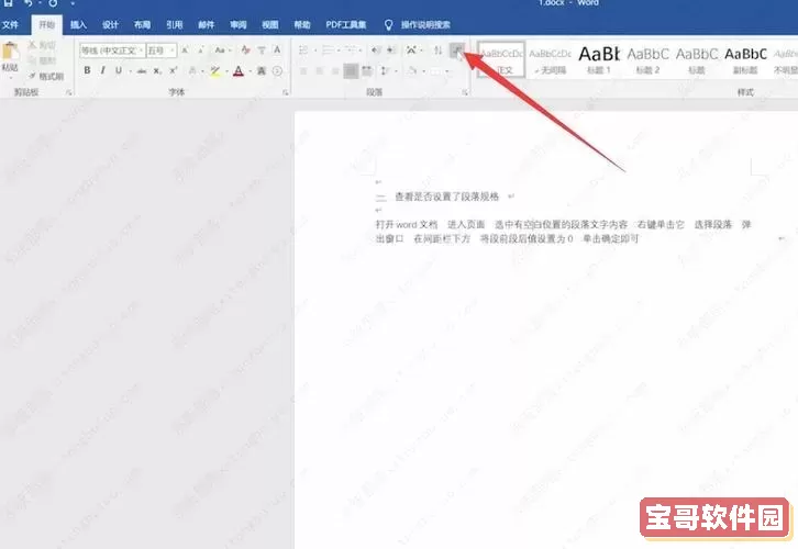 word表格打印左右不均匀怎么办图1