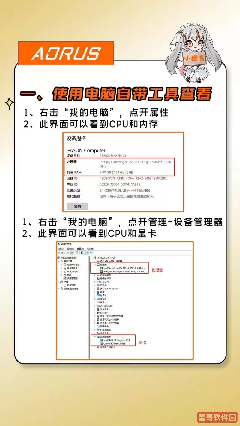 如何在Windows系统中快速查看电脑配置详细信息图3