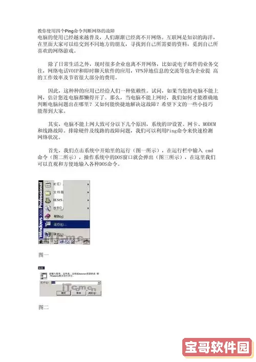 命令提示符pingip地址-命令提示符ping是什么意思图3